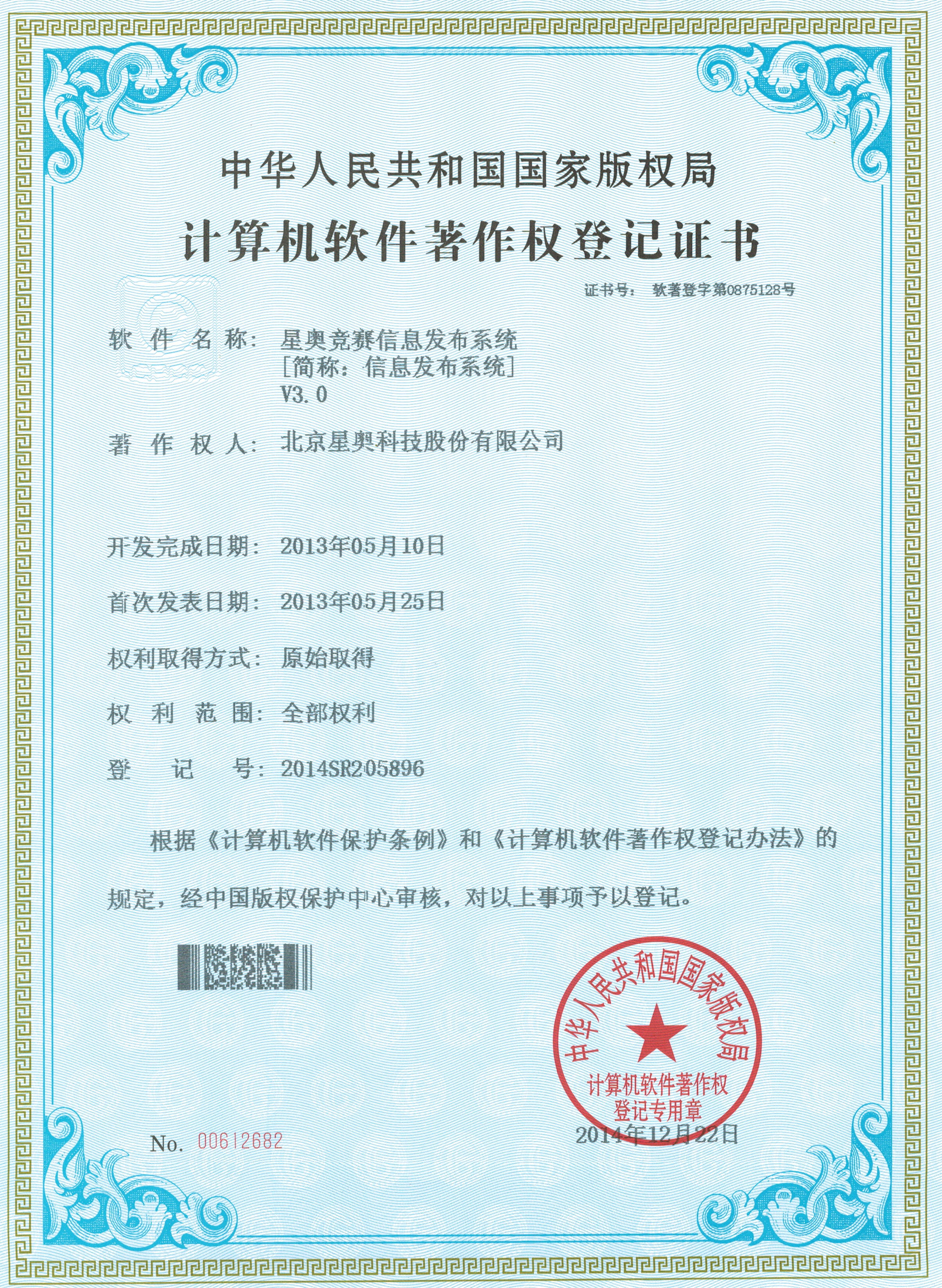 信息發(fā)布系統(tǒng)著作權證書