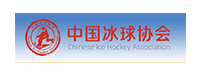 中國冰球協(xié)會(huì)